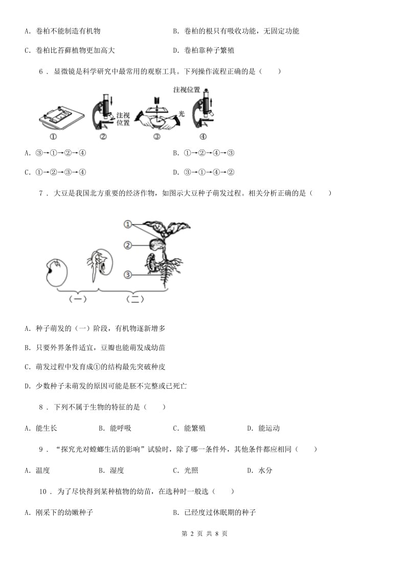 人教版（新课程标准）2019年七年级上学期期中考试生物试题B卷（模拟）_第2页