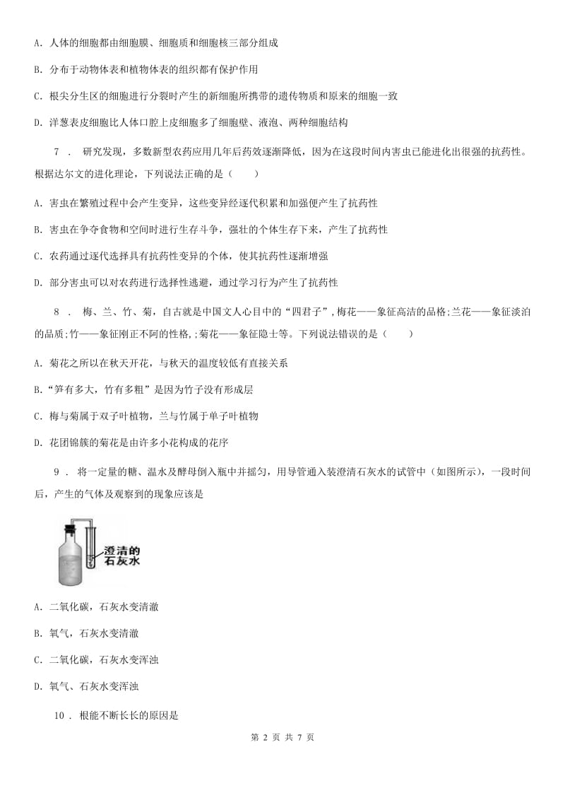 人教版（新课程标准）2020年九年级下学期第一次月考生物试题C卷_第2页