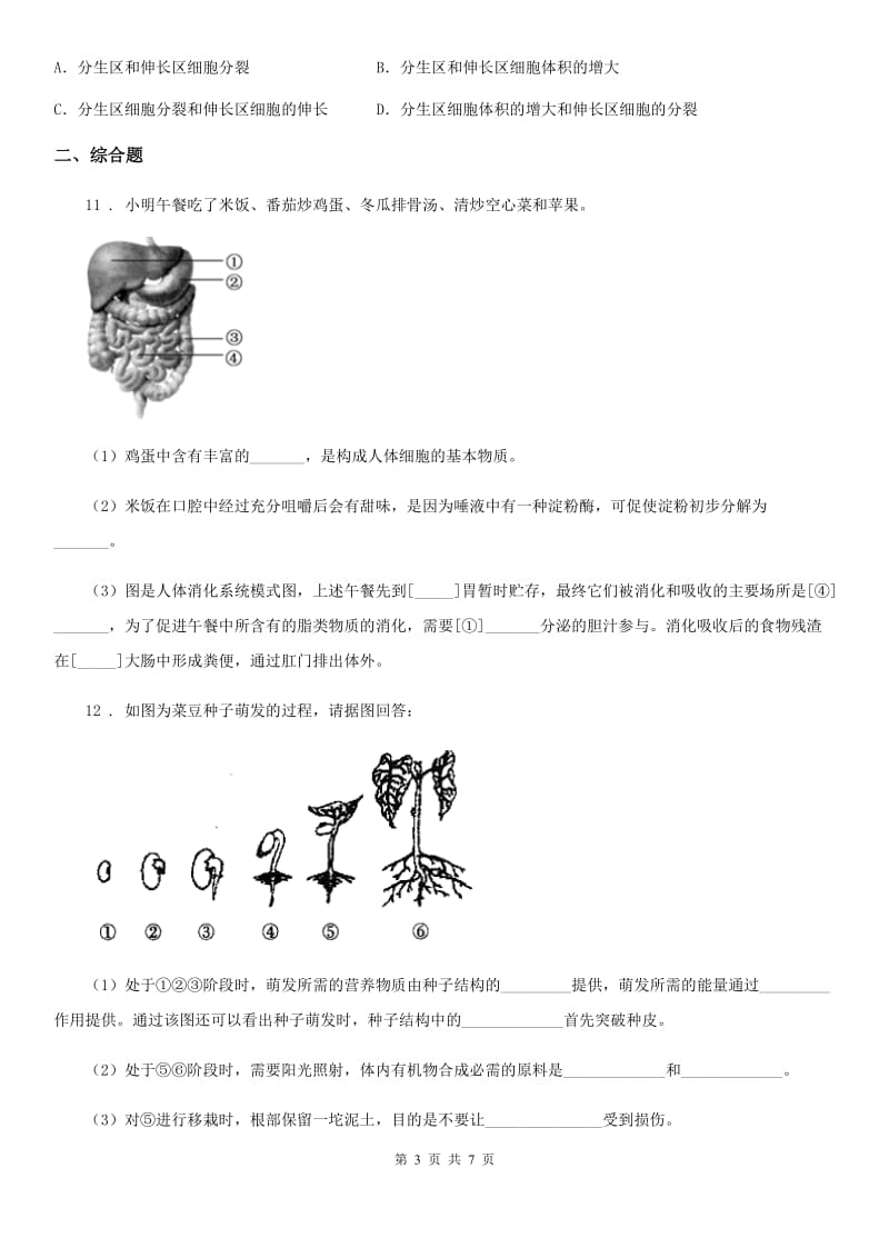 人教版（新课程标准）2020年九年级下学期第一次月考生物试题C卷_第3页