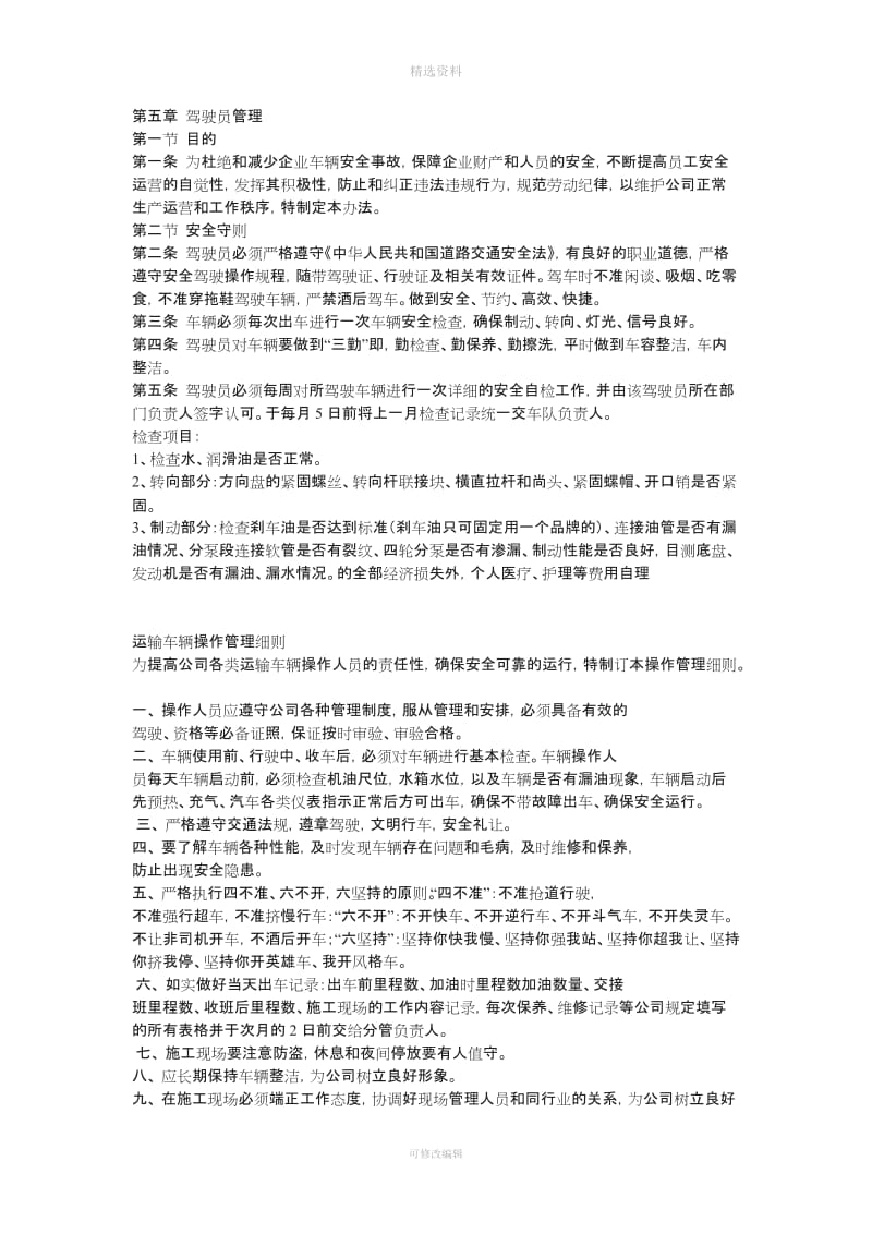 公司车队管理制度_第1页