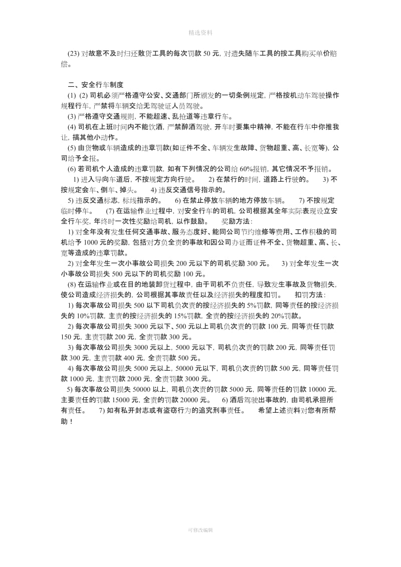 公司车队管理制度_第3页