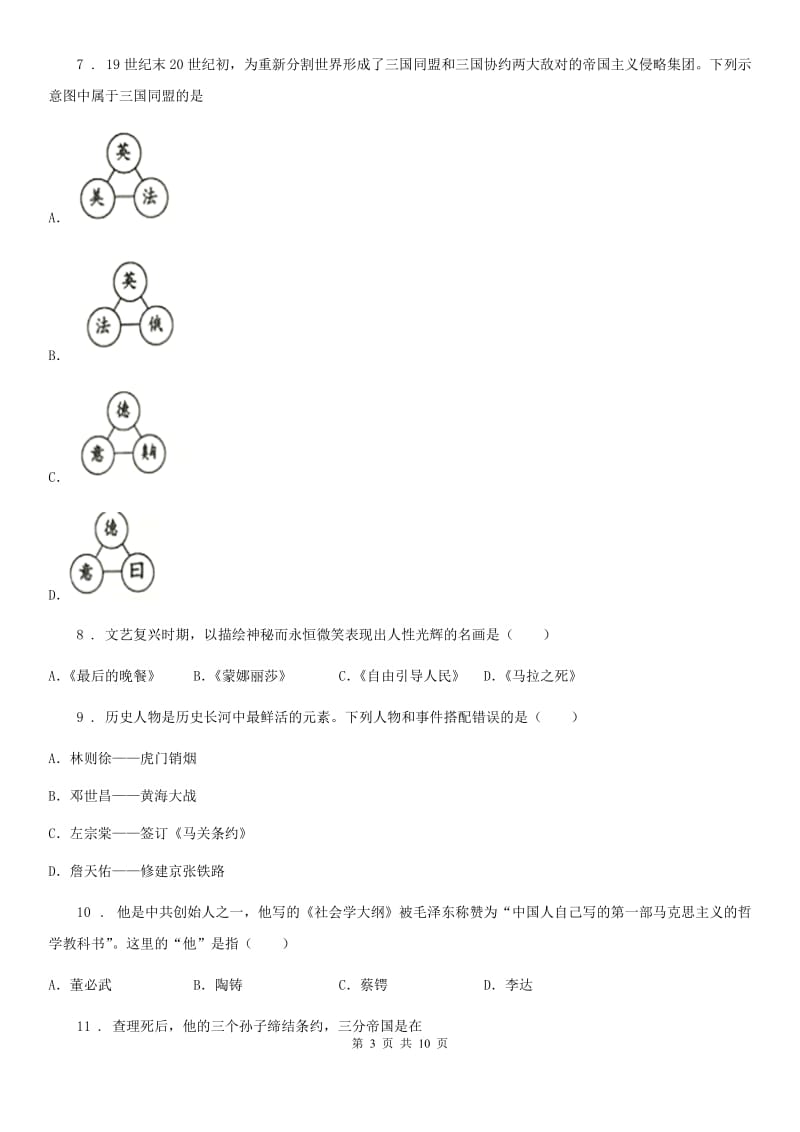 人教版2020年（春秋版）九年级中考模拟历史试题（I）卷（模拟）_第3页