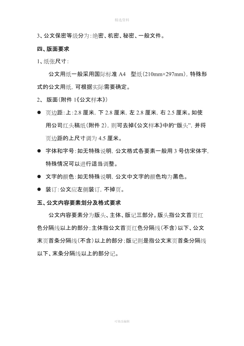 公司公文管理制度附表格及流程_第2页