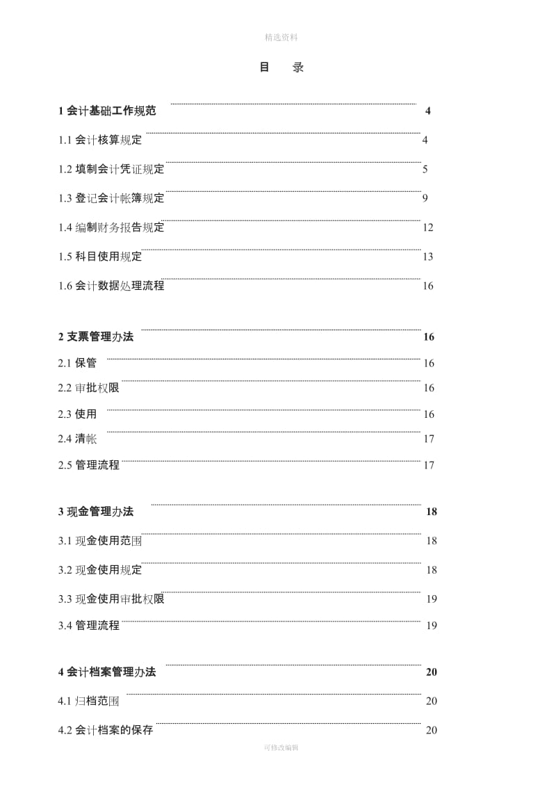 财务管理制度汇编[001]_第2页