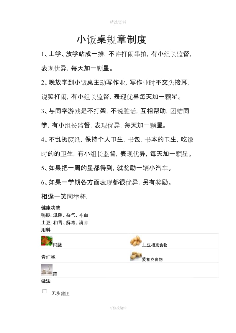 小饭桌规制度_第1页