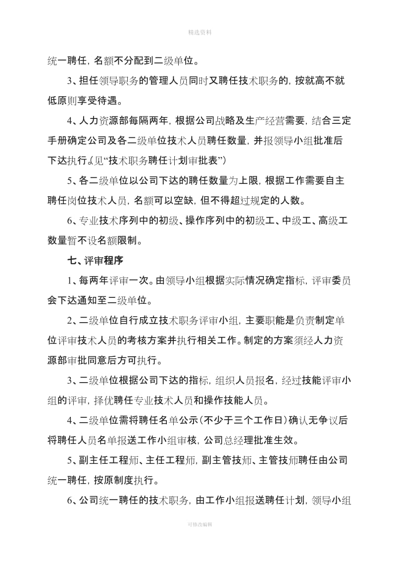 某集团公司专业技术人员管理制度_第3页