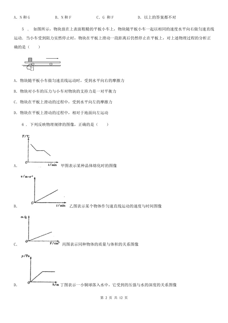 新人教版2020版八年级下学期期末物理试题C卷_第2页