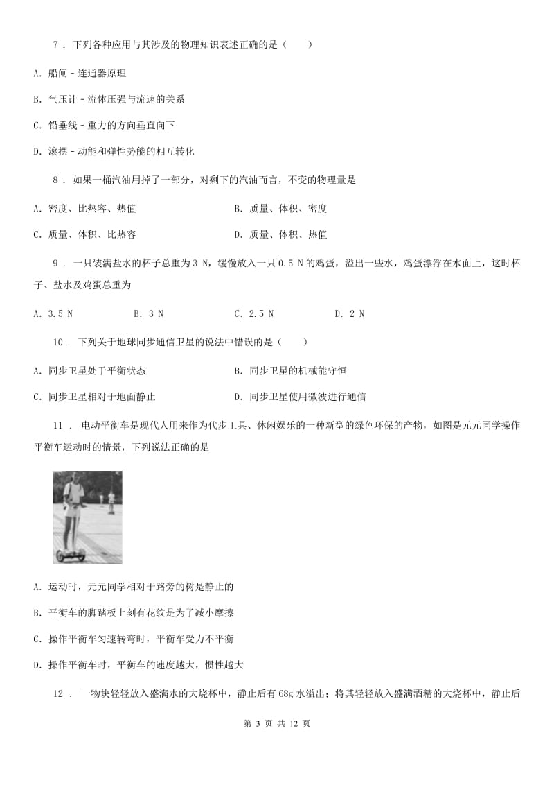 新人教版2020版八年级下学期期末物理试题C卷_第3页