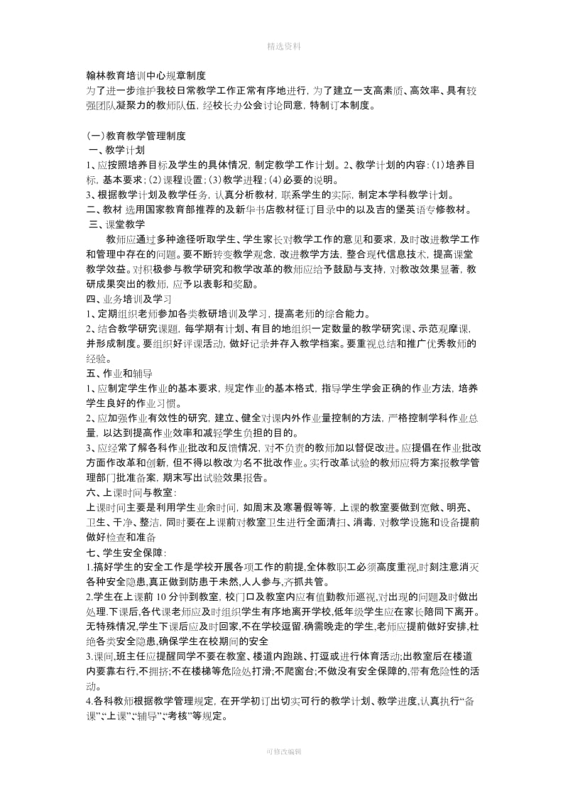 辅导机构管理制度_第1页