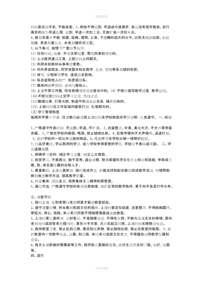 辅导机构管理制度_第3页