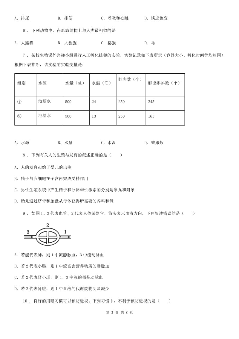 太原市2019-2020年度七年级下学期期末生物试题C卷_第2页