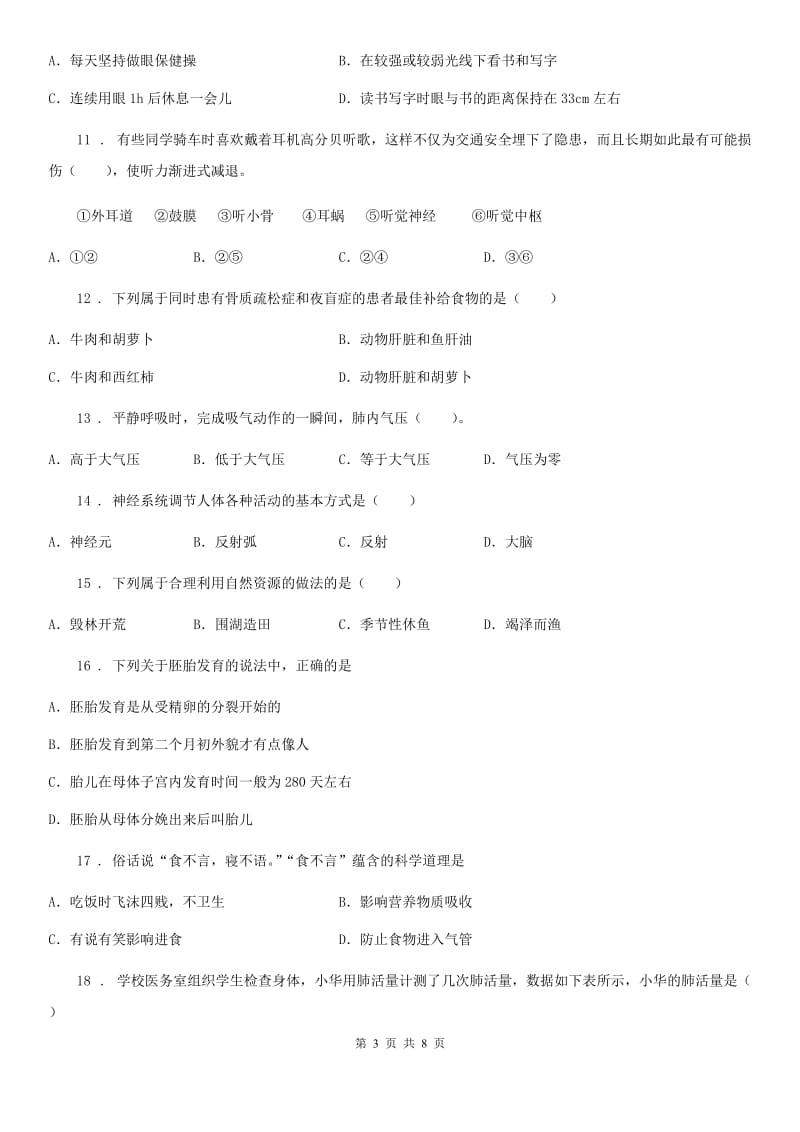 太原市2019-2020年度七年级下学期期末生物试题C卷_第3页