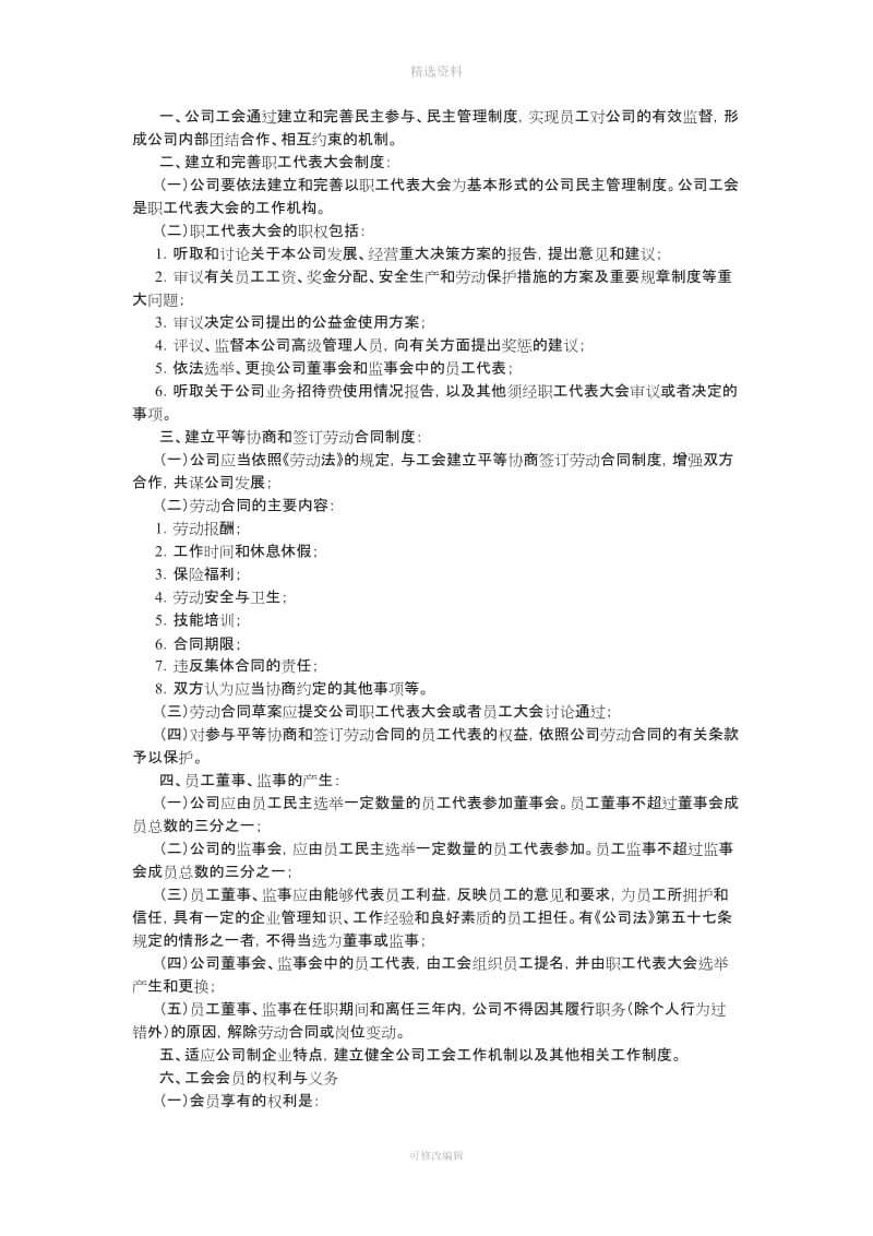 公司工会程及工作制度含财务管理规定范文_第3页