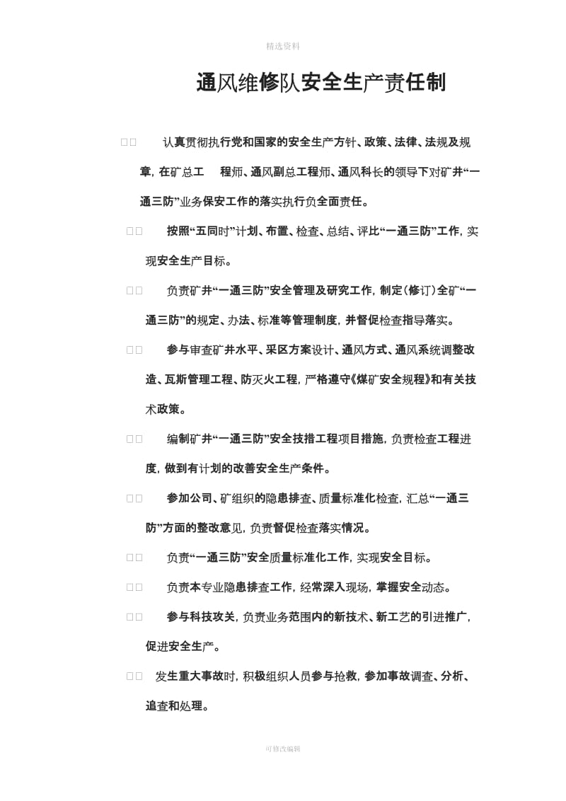 通防科管理制度汇编_第1页