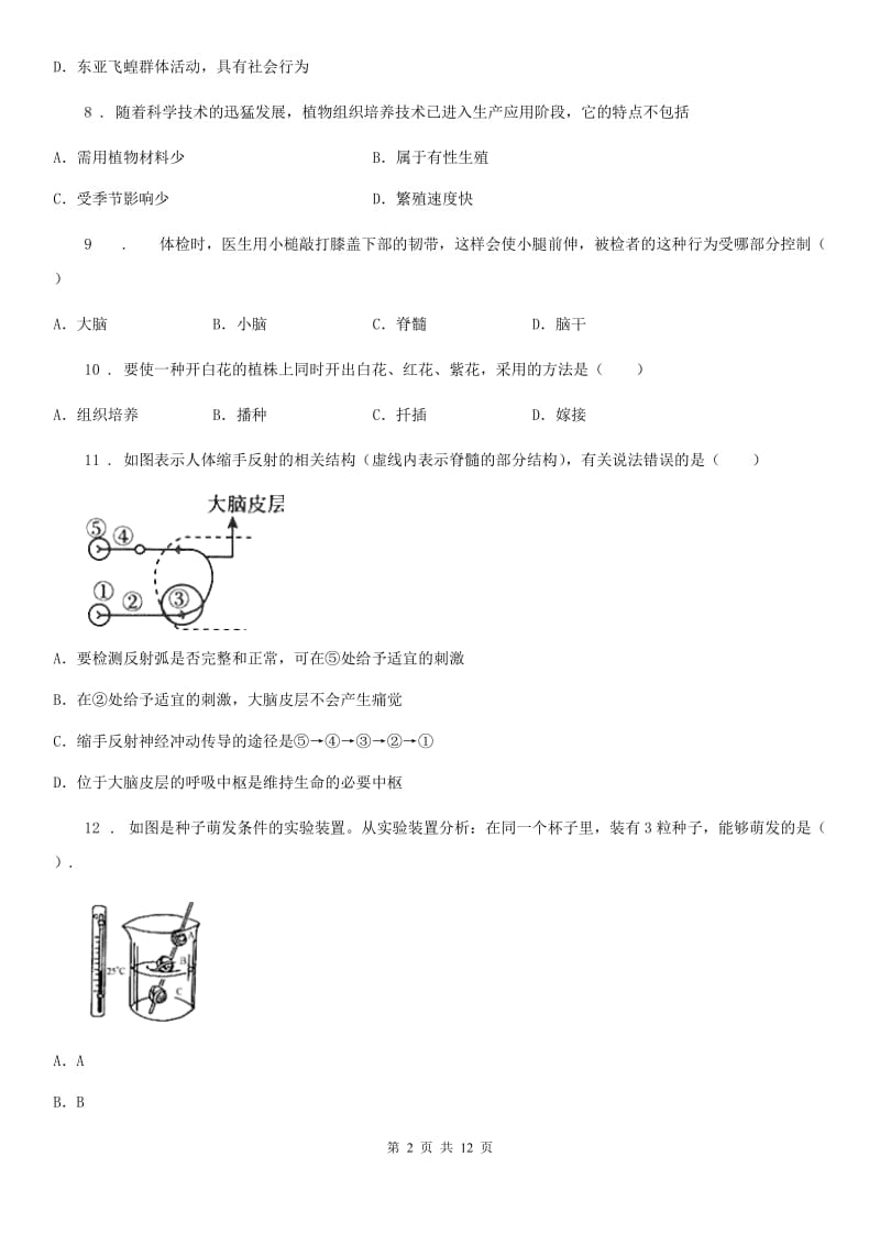 人教版（新课程标准）2020年八年级上学期第三次月考生物试题D卷_第2页