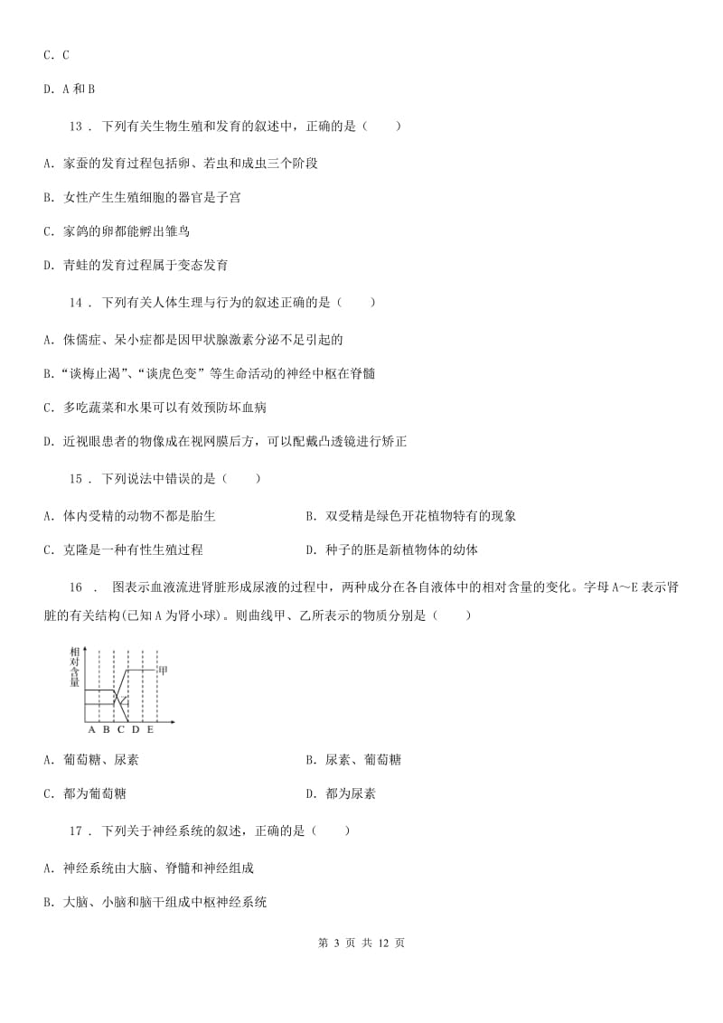 人教版（新课程标准）2020年八年级上学期第三次月考生物试题D卷_第3页