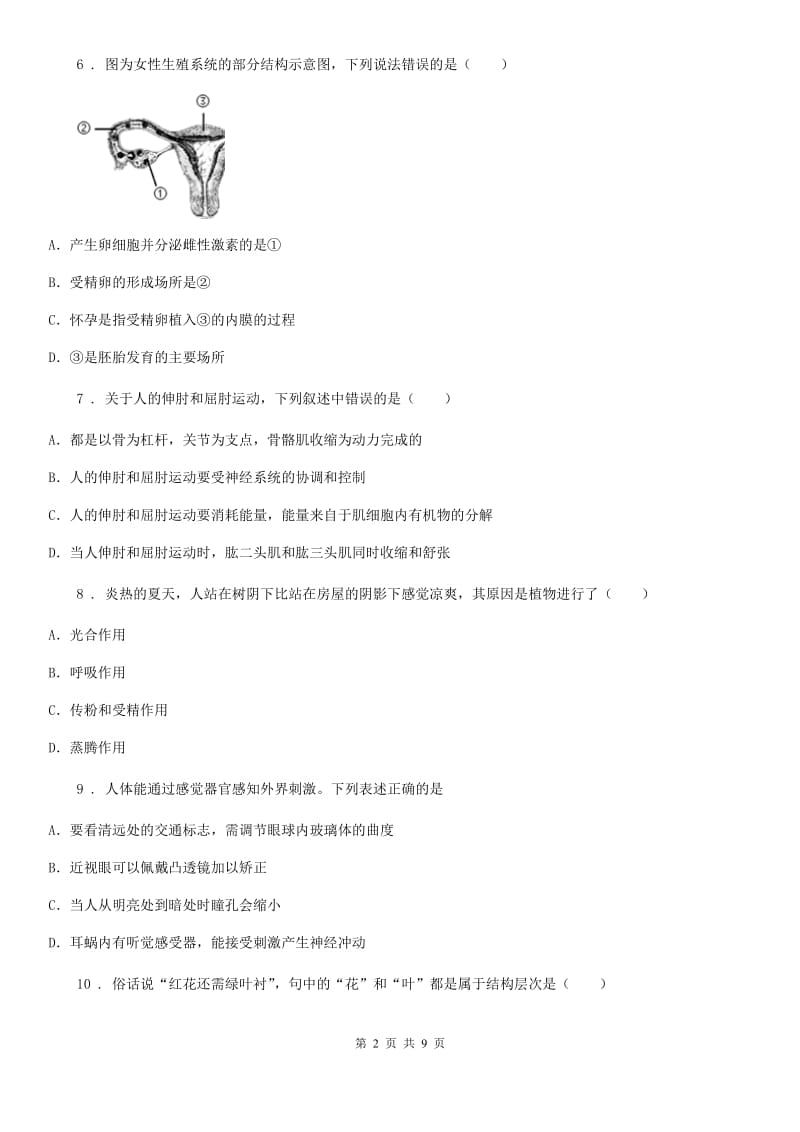 人教版（新课程标准）2019-2020学年九年级下学期中考一模生物试题C卷_第2页