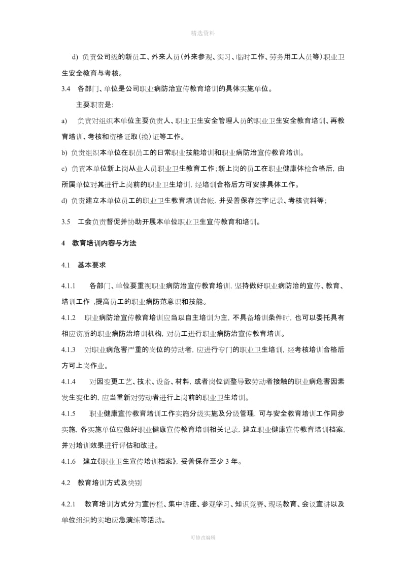 企业职业病防治宣传教育培训管理制度_第2页