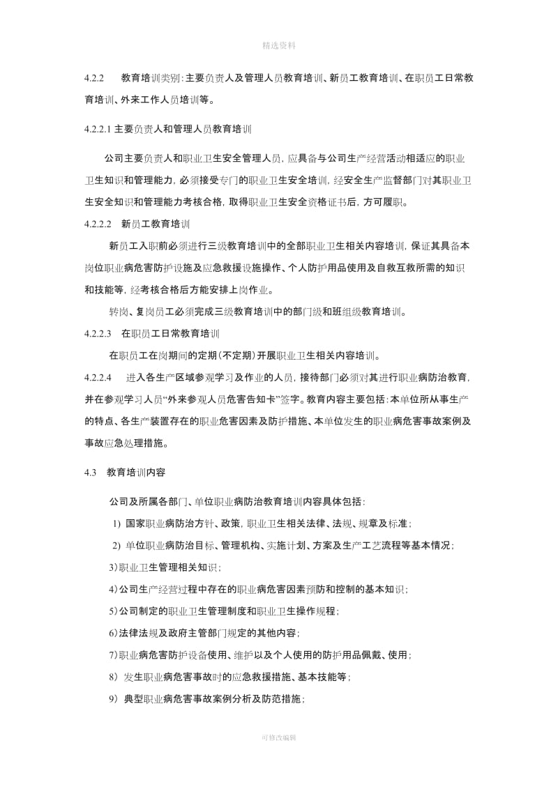 企业职业病防治宣传教育培训管理制度_第3页