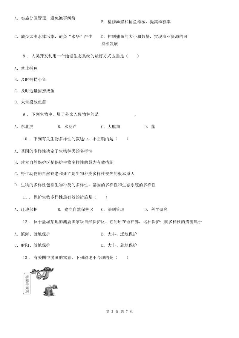 人教版2019-2020学年八年级上册生物 6.3保护生物的多样性 单元测试题_第2页