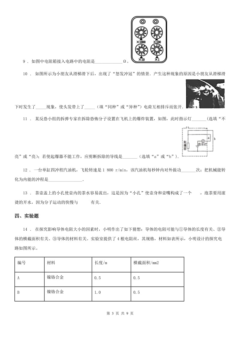 新人教版2020版九年级（上）期中考试物理试题（I）卷（模拟）_第3页