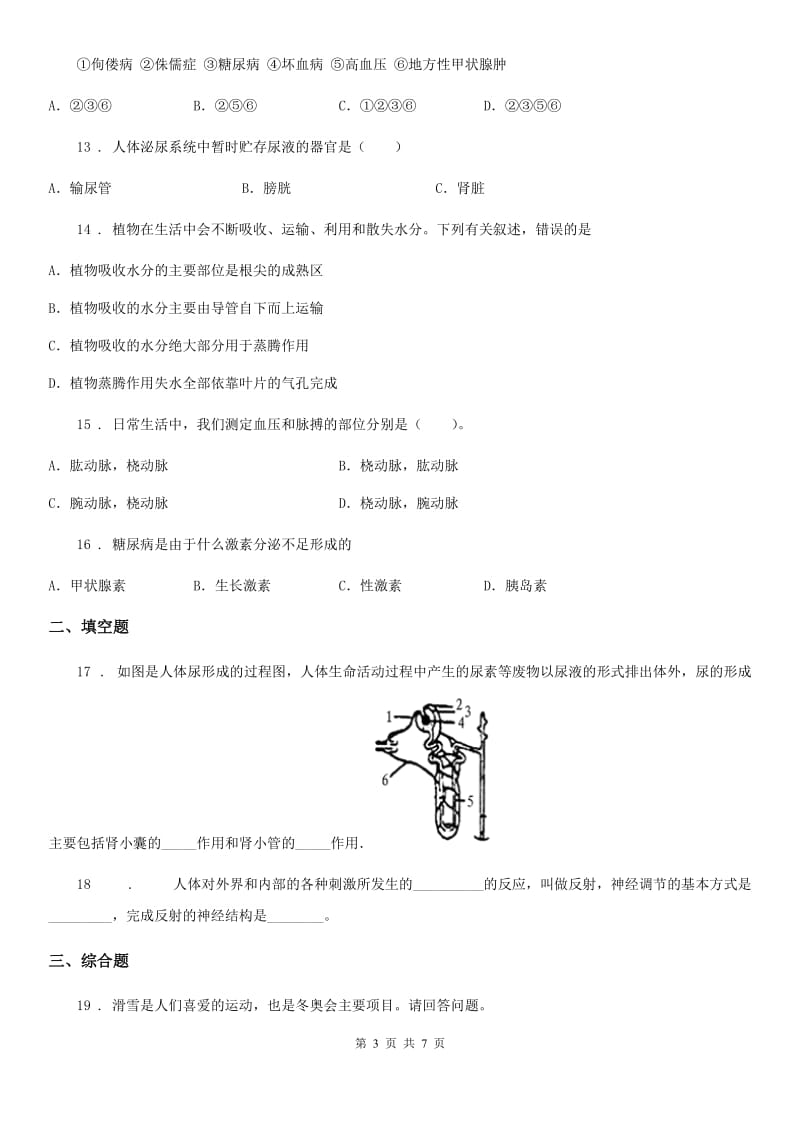 西宁市2019-2020年度八年级上学期月考生物试题B卷_第3页