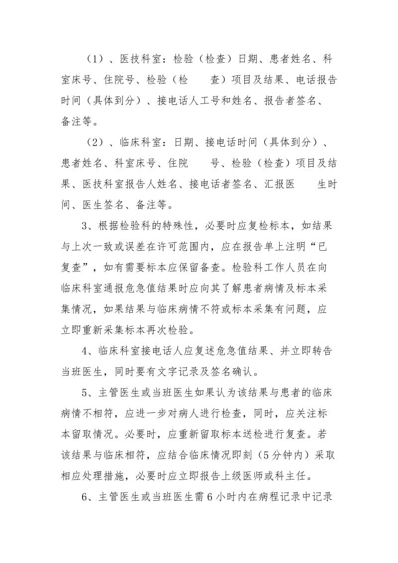 危急值报告制度及危急值_第2页