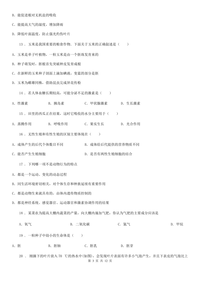 人教版（新课程标准）八年级上学期第二次阶段检测（期中）生物试题_第3页