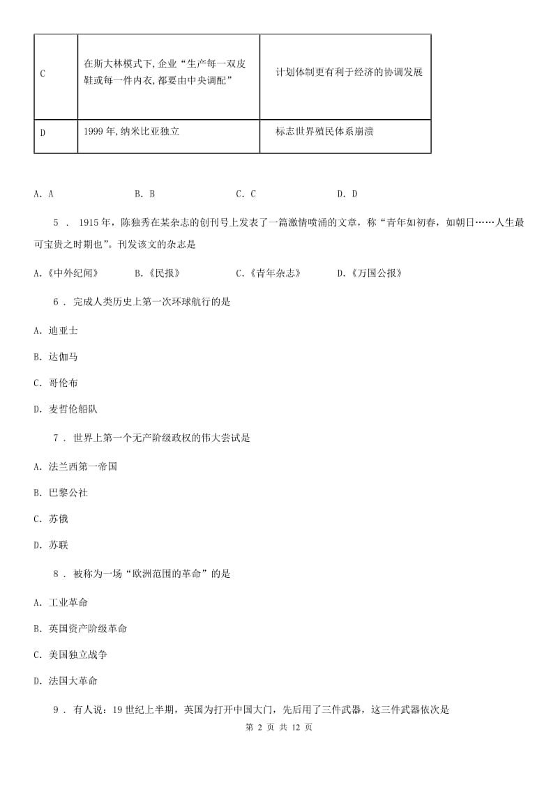 人教版2019-2020学年九年级上学期期中历史试题C卷_第2页