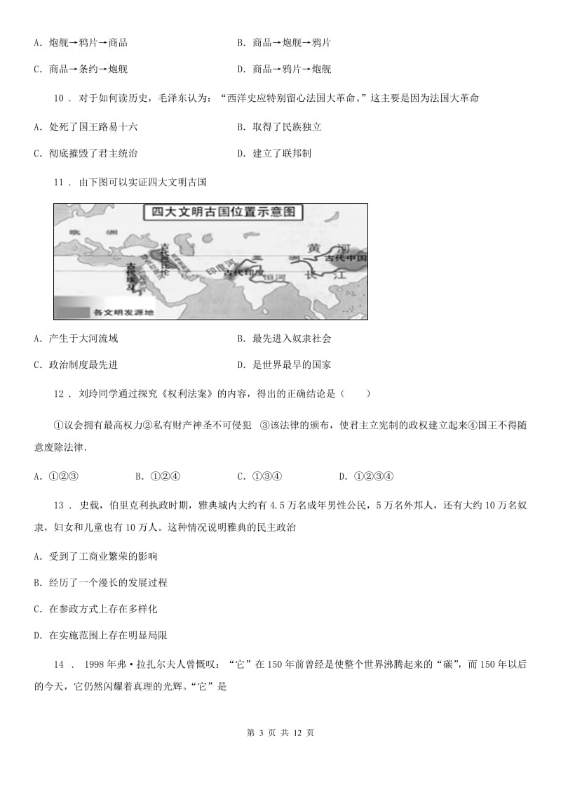 人教版2019-2020学年九年级上学期期中历史试题C卷_第3页