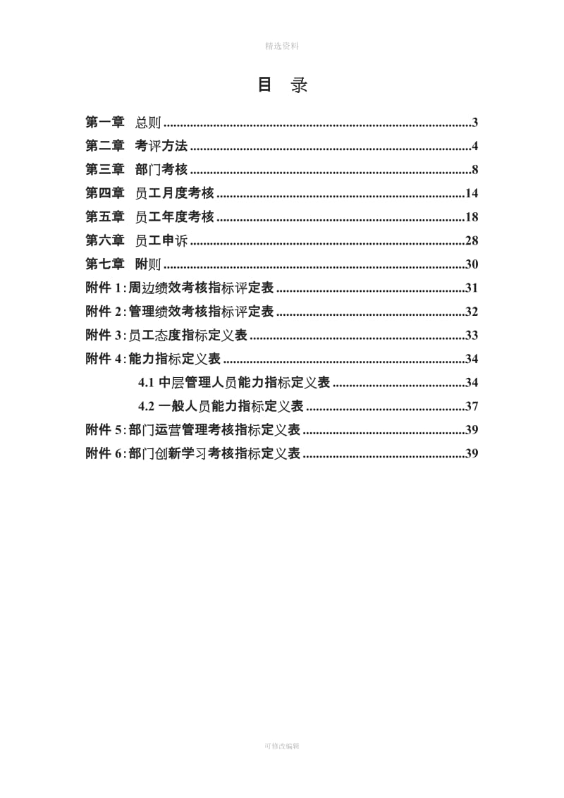 房地产集团绩效考核体系及管理制度_第2页