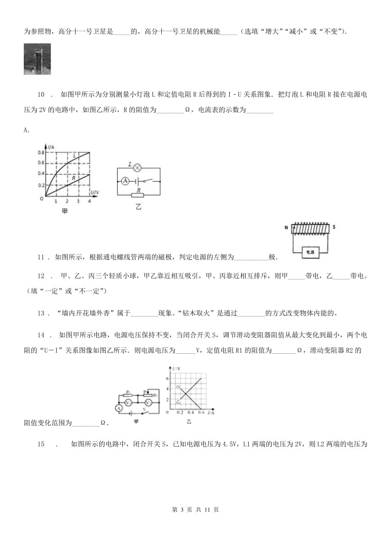 新人教版2020版九年级（上）期末考试物理试题A卷(模拟)_第3页