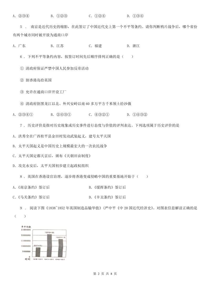 人教版2019-2020学年八年级上学期第一次月考历史试题C卷_第2页