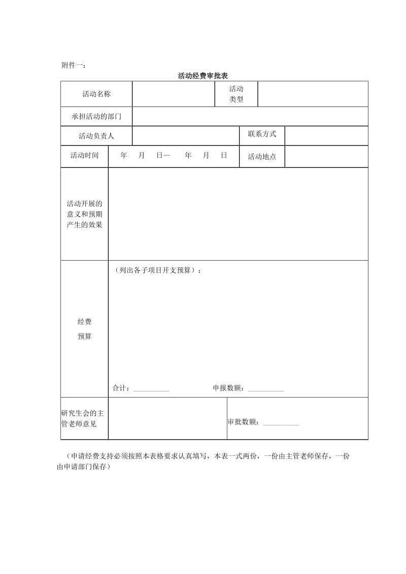 西北大学研究生会财务管理制度草案_第3页