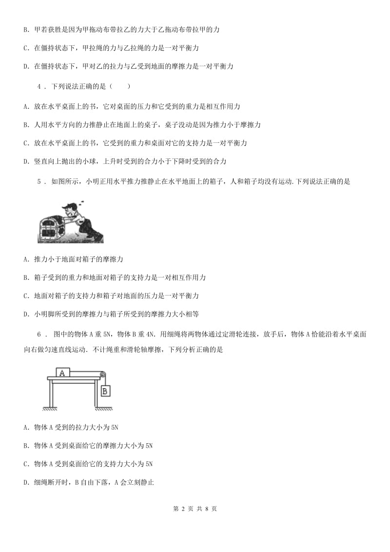 新人教版2019-2020学年八年级4月月考物理试题C卷_第2页