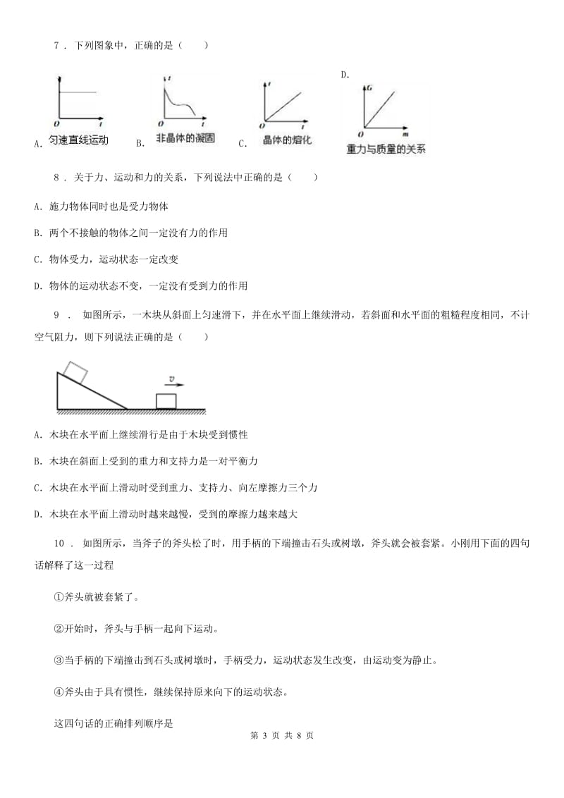 新人教版2019-2020学年八年级4月月考物理试题C卷_第3页