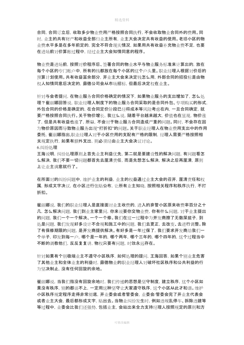 职业经理人物业管理制度绕不开的大中心议题_第3页