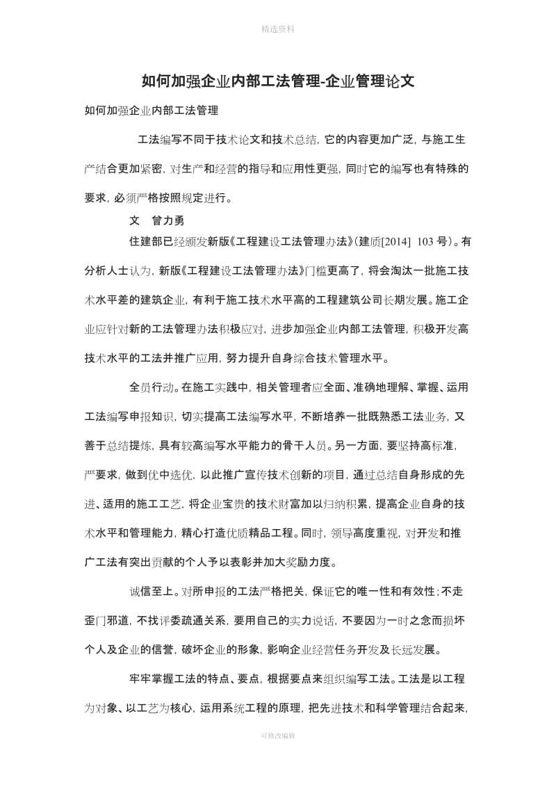 如何加强公司内部工法管理制度_第1页