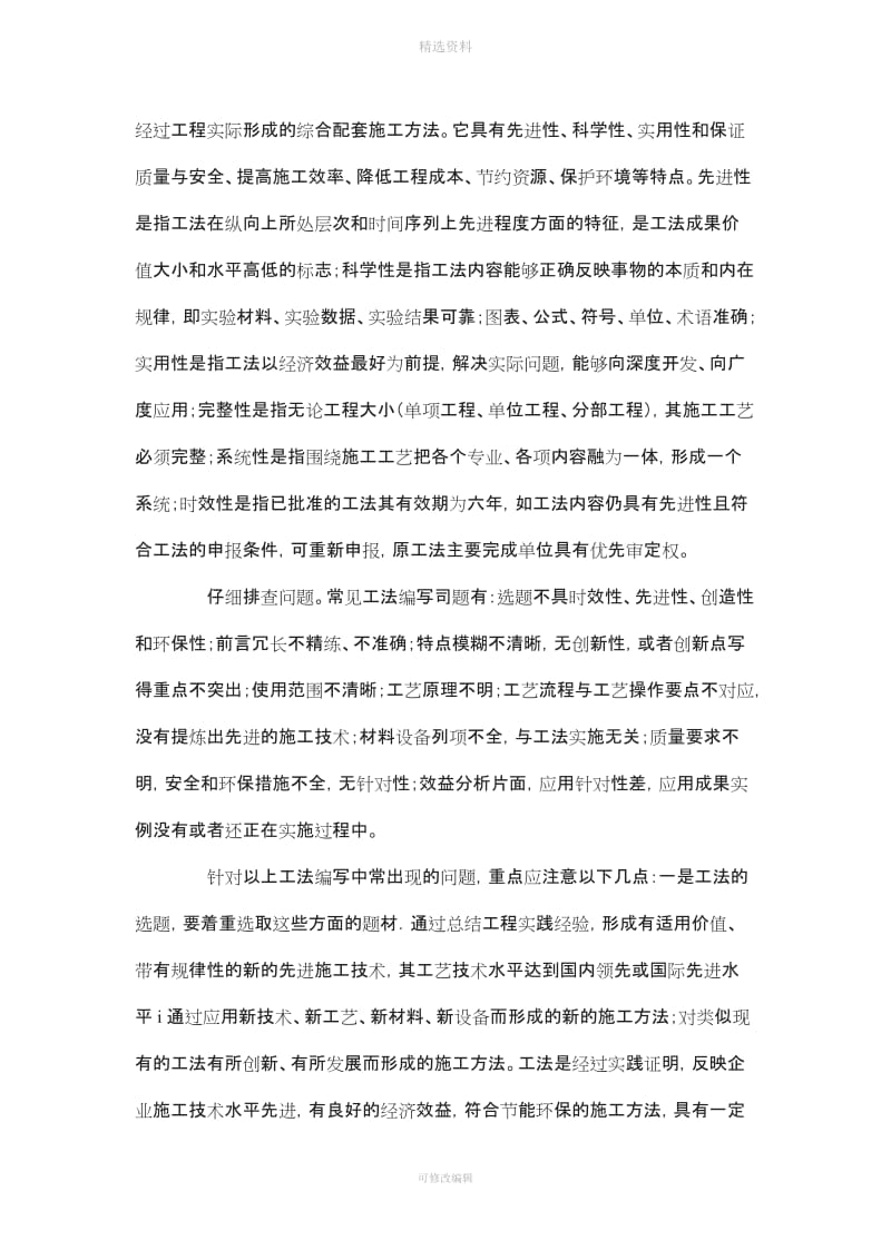 如何加强公司内部工法管理制度_第2页