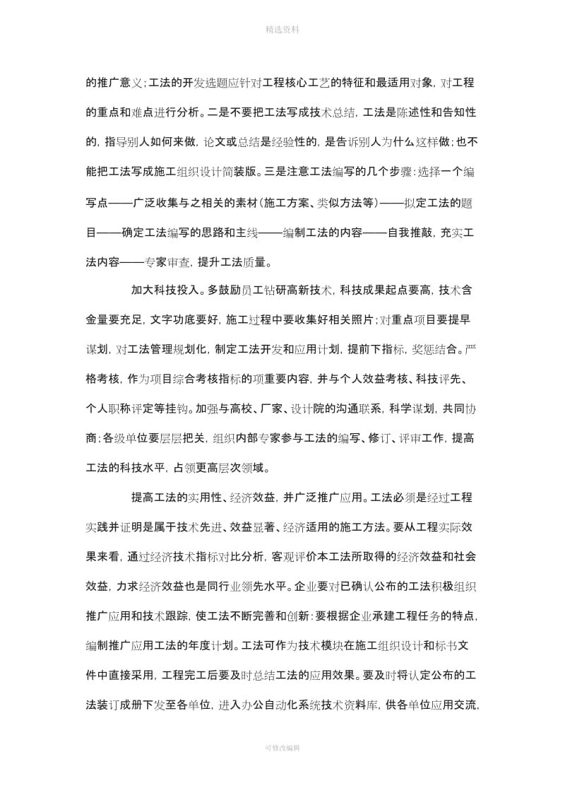 如何加强公司内部工法管理制度_第3页