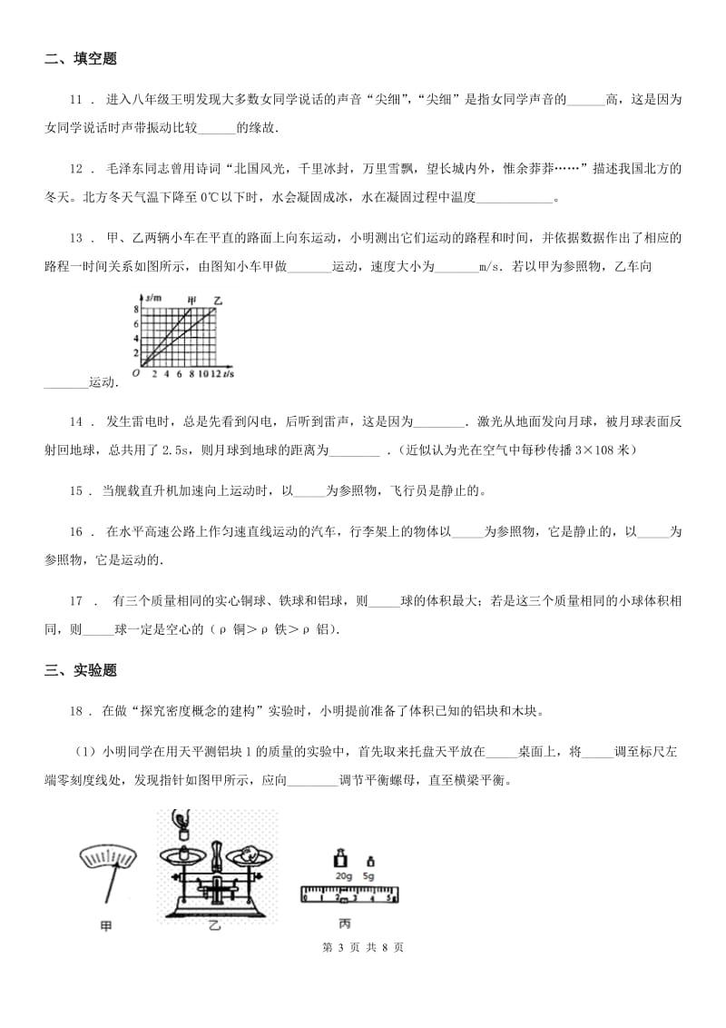 新人教版2019-2020年度八年级（上）期末教学质量检测物理试题D卷_第3页