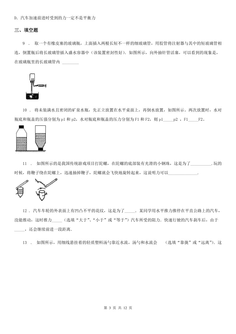 新人教版2019-2020年度八年级第二学期期中考试物理试题A卷（检测）_第3页