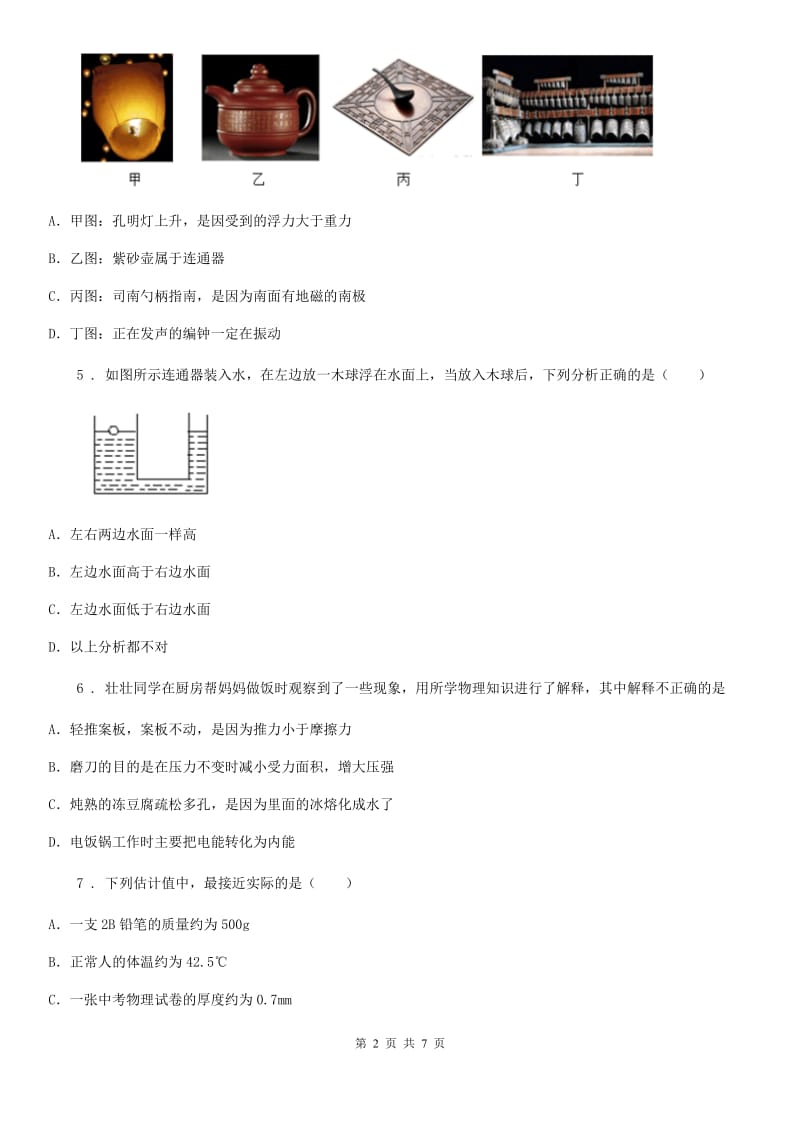 人教版物理八年级下册 第九章 压强 单元测试题_第2页