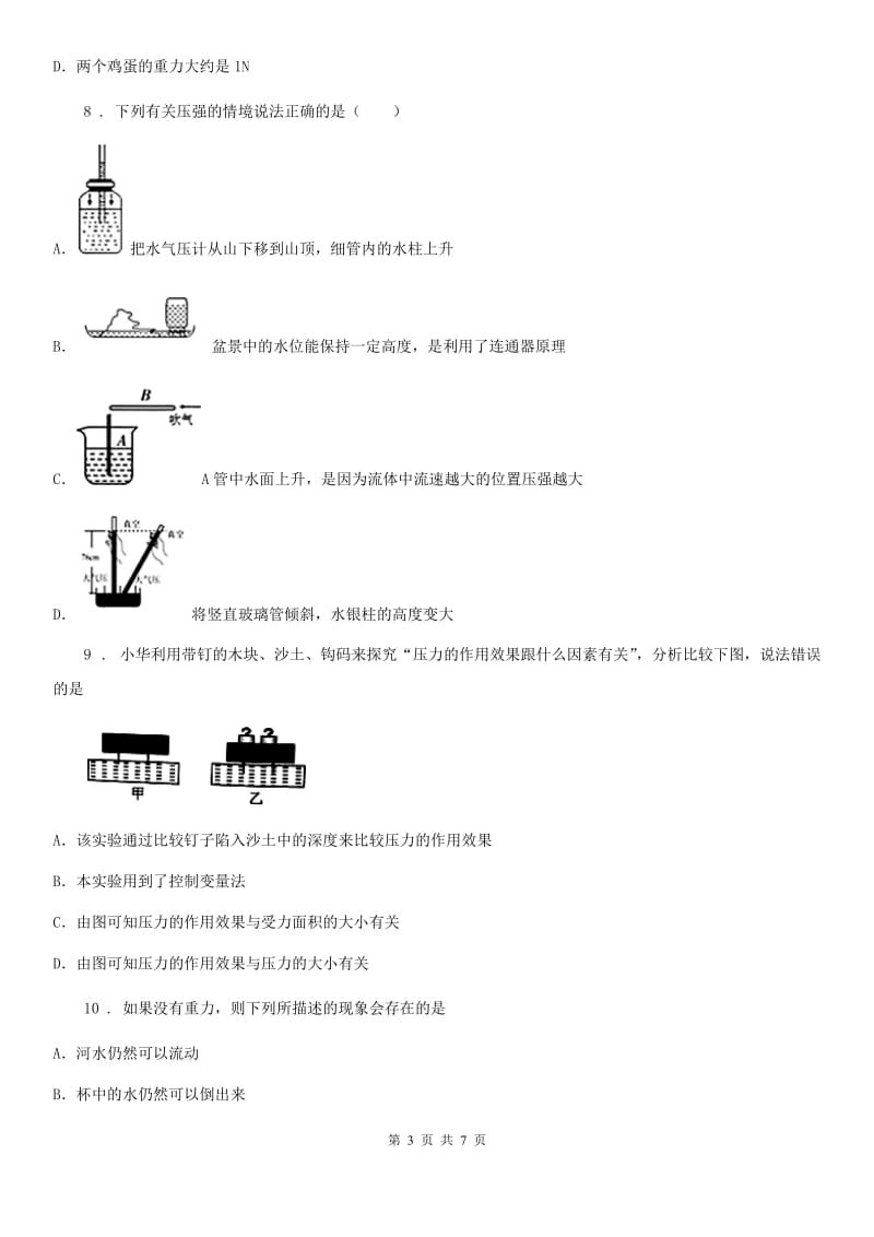 人教版物理八年级下册 第九章 压强 单元测试题_第3页