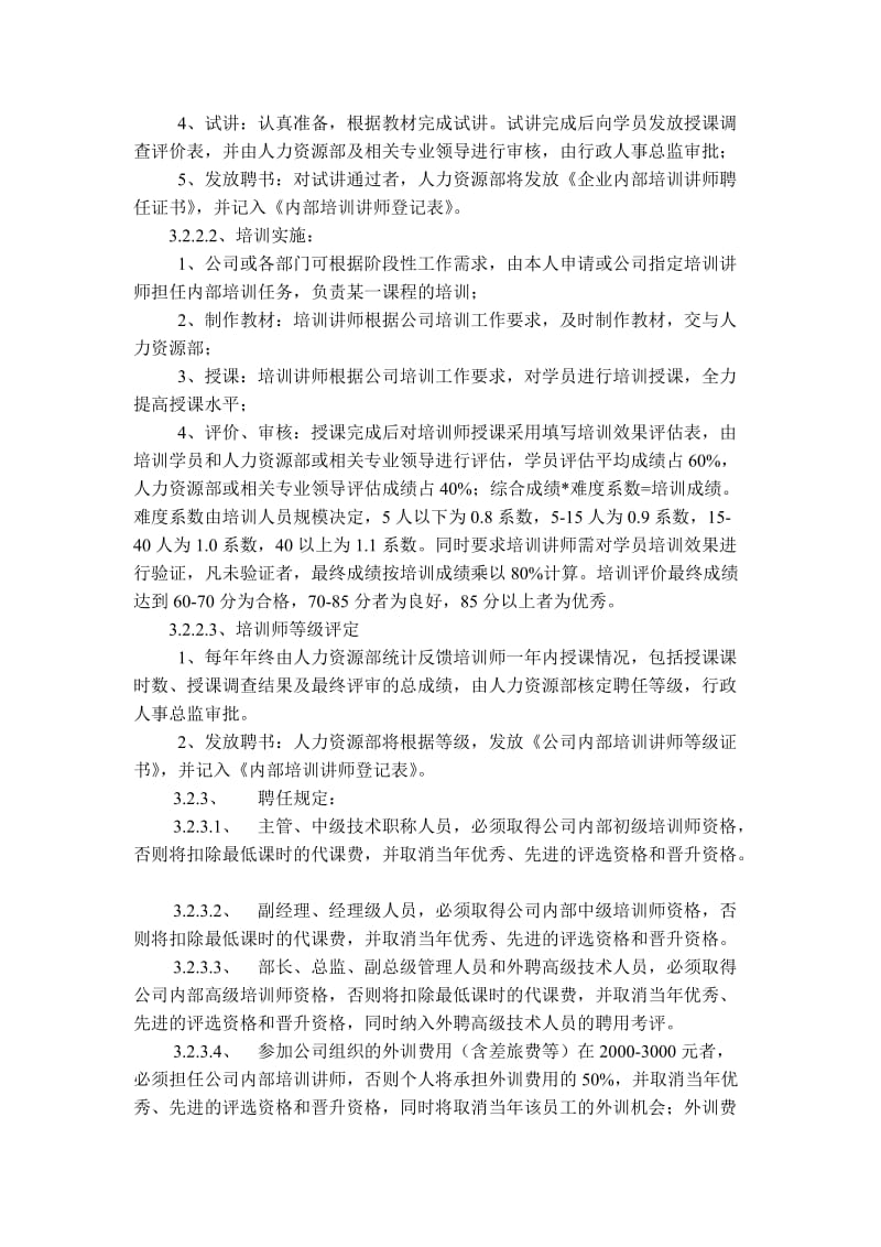 内部培训师管理制度_第2页