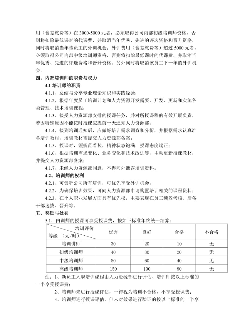 内部培训师管理制度_第3页