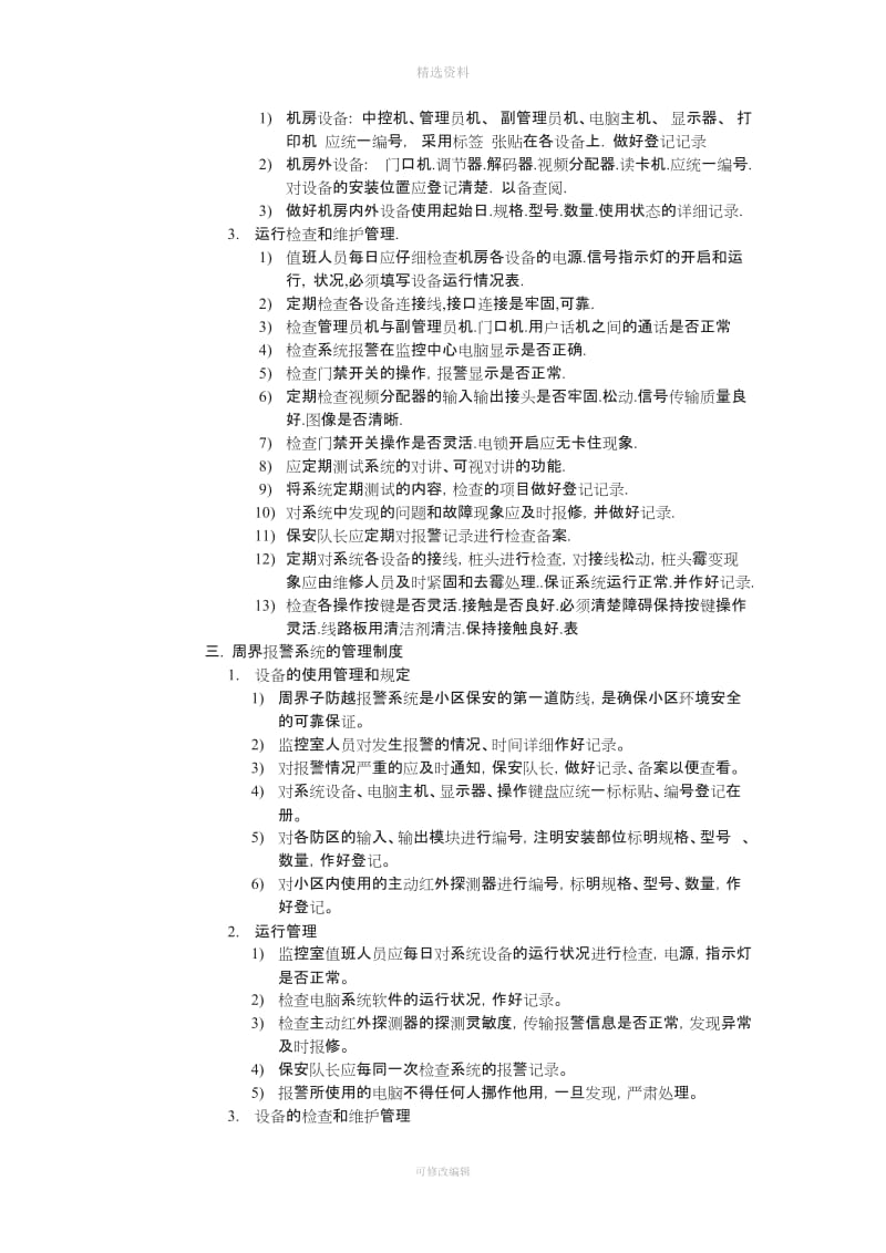 各弱电系统相关管理制度_第2页