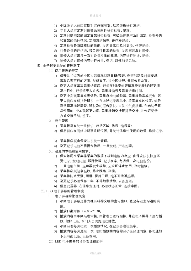 各弱电系统相关管理制度_第3页