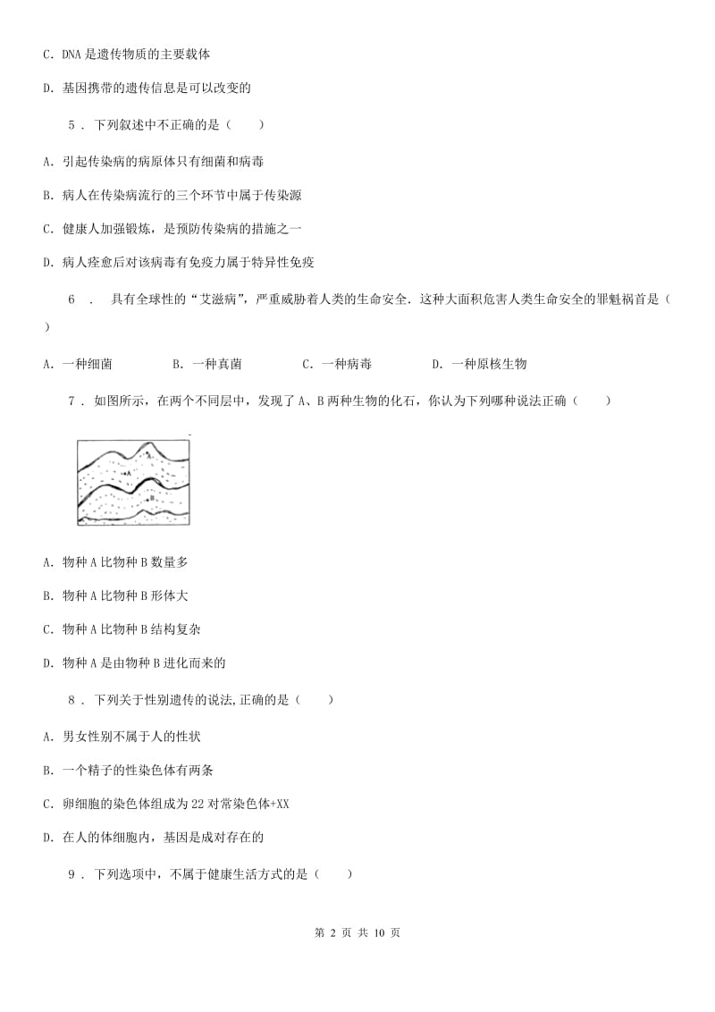 贵州省2020年（春秋版）八年级下学期期末生物试题（I）卷_第2页