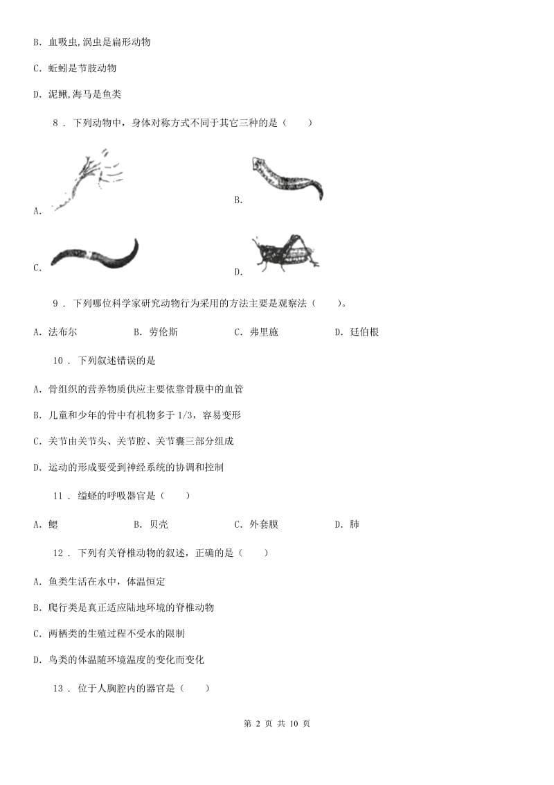 南京市2019-2020年度八年级上学期期中生物试题A卷_第2页
